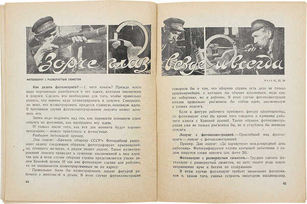 Вострогин М. Что и как фотографировать рабкору. Кн. 10-я с 74 ил. М.: Акц. изд. о-во «Огонек», 1930.